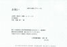 山形県会議員 石黒覚様より電報を頂戴いたしました