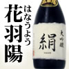 花羽陽