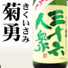菊勇