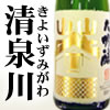清泉川