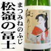 松嶺の冨士