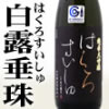 竹の露・白露垂珠