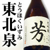 東北泉
