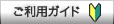 初めての方へ