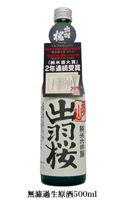 愛山 無濾過生原酒