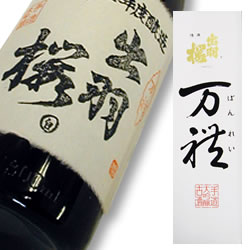 出羽桜 大吟醸 万禮