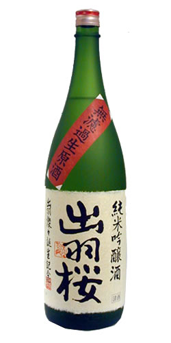 出羽桜 純米吟醸 出羽燦々 無濾過生原酒