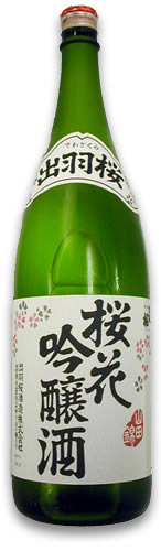 出羽桜 桜花吟醸酒(おうかぎんじょう) 山田錦 限定品