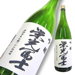 栄光冨士(えいこうふじ) 大吟醸 古酒屋のひとりよがり