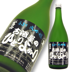 栄光冨士 大吟醸 古酒屋のひとりよがり<br />袋吊り 雫酒 