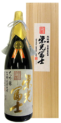 栄光冨士(えいこうふじ) 大吟醸 金賞受賞酒