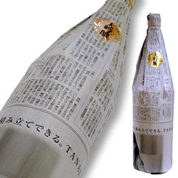 栄光冨士(えいこうふじ) 特詰大吟醸