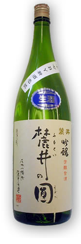 麓井 吟醸 圓(まどか) 新酒生酒