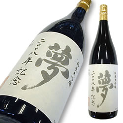 初孫(はつまご) 純米大吟醸 夢(ゆめ) 2007年