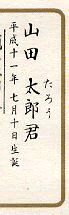 名入れサンプル1