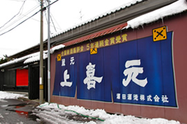 上喜元 蔵元