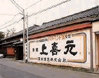 上喜元 蔵元