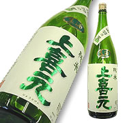 上喜元 純米 出羽の里 