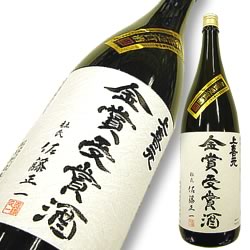 上喜元(じょうきげん) 大吟醸 全国新酒鑑評会 金賞受賞酒