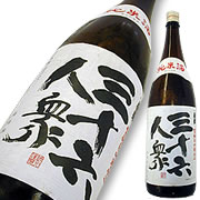 菊勇 生もと系山廃 三十六人衆 