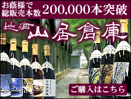 地酒 山居倉庫