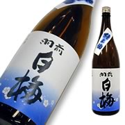 羽前白梅 純米酒 