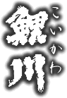 鯉川
