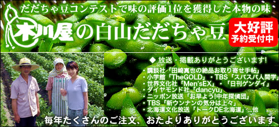2008 だだちゃ豆