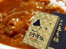 平牧三元豚カレー