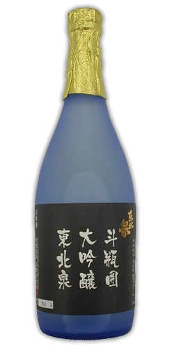 東北泉 大吟醸 斗瓶囲