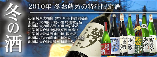 2008年冬の酒