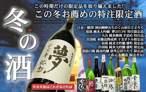 この冬お薦めの特注限定品