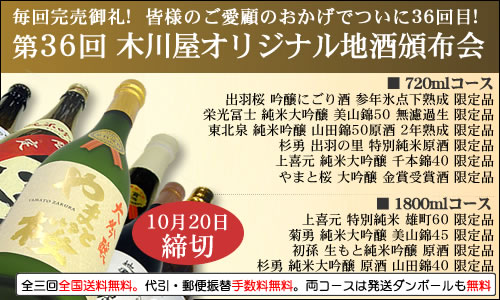 2015年 冬の限定酒