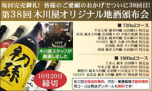 2016年 秋の限定酒