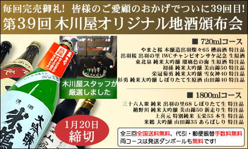 2016年 秋の限定酒