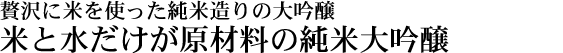 辛口の山形酒のお薦め品