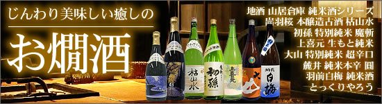 木川屋オリジナル地酒頒布会