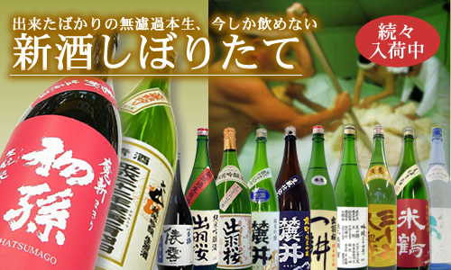 2016年 冬の限定酒