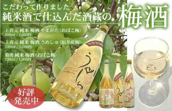 山形の梅酒