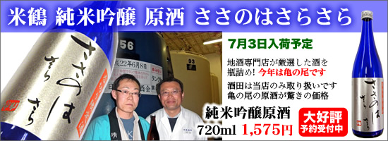 2010年ささのはさらさら予約受付開始