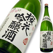 出羽桜 桜花吟醸 山田錦 限定品