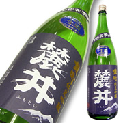 麓井 純米吟醸 雄町 無濾過生原酒
