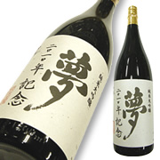 初孫 純米大吟醸 夢2010年 特注限定品
