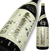 上喜元 純米大吟醸 穀良都 吊雫原酒
