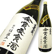 上喜元 大吟醸 H19BY 全国新酒鑑評会<br />金賞受賞酒 限定品