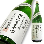 上喜元 純米吟醸 仕込26号 生原酒 限定品