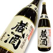 上喜元 特撰蔵酒 