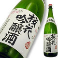 出羽桜 桜花吟醸 山田錦 限定品