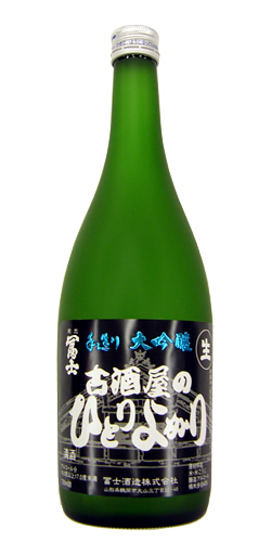 栄光冨士 大吟醸 古酒屋のひとりよがり<br />袋吊り 雫酒 