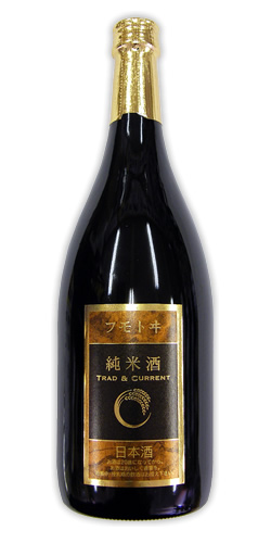 麓井 フモトヰ 純米 Trad & Current 限定品